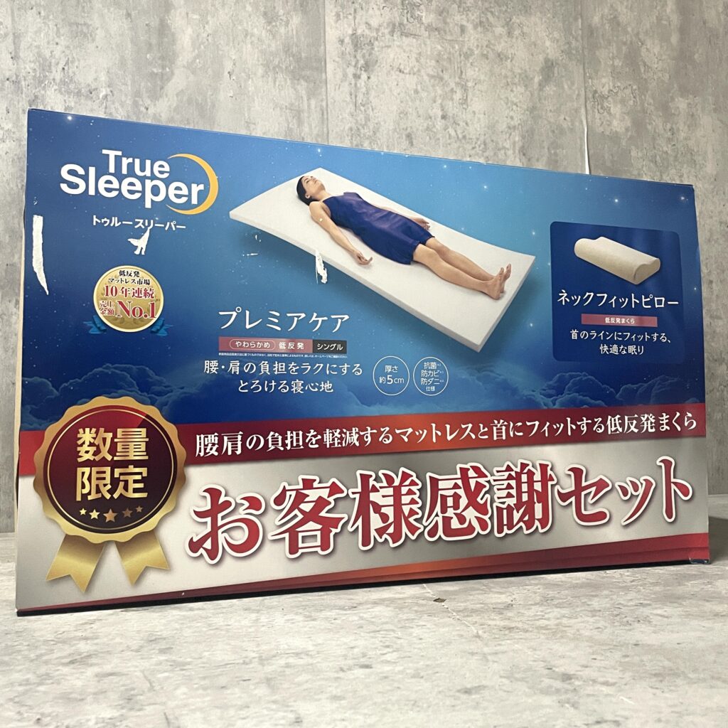 トゥルースリーパー お客様感謝セット 楽天市場】【数量限定】【お客様感謝セット】トゥルースリーパー