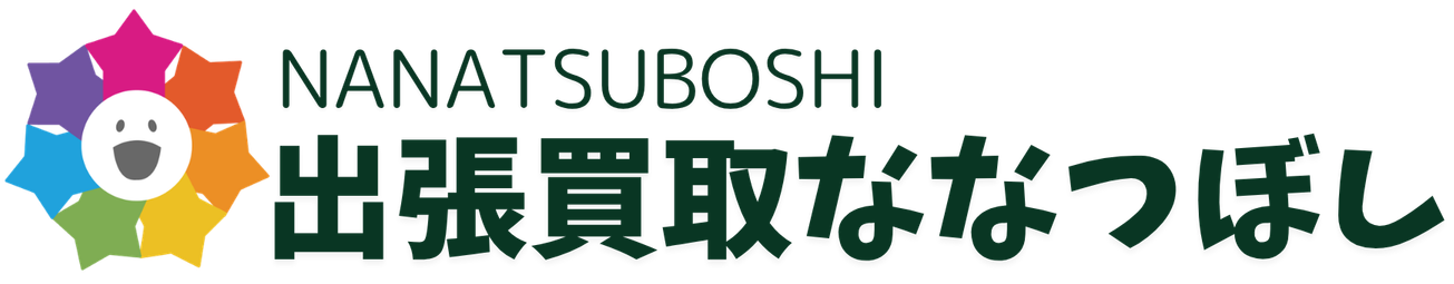 出張買取ななつぼしの外観