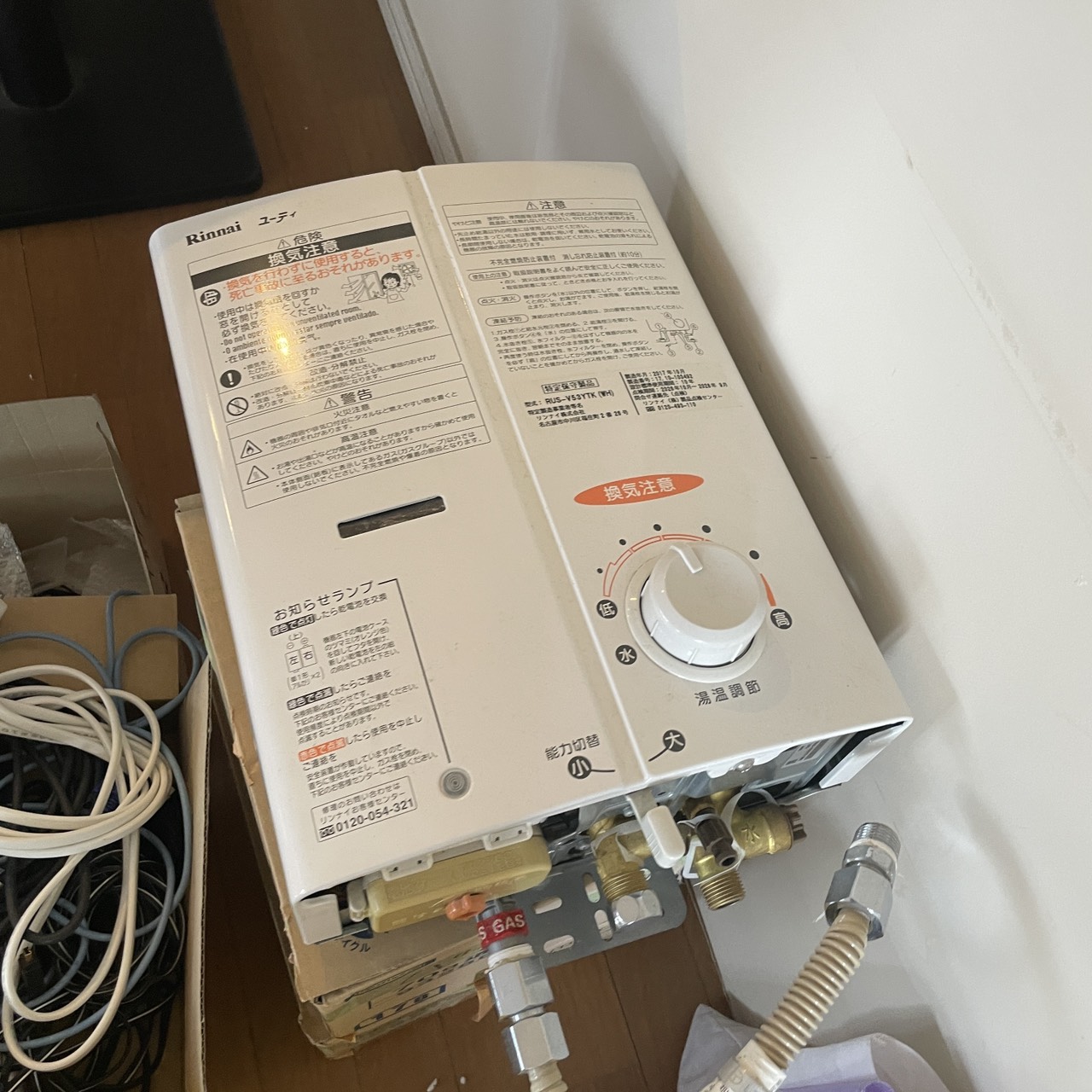 北上市のお客様より「リンナイ 都市ガス用 小型湯沸器」を買い取らせて頂きました。