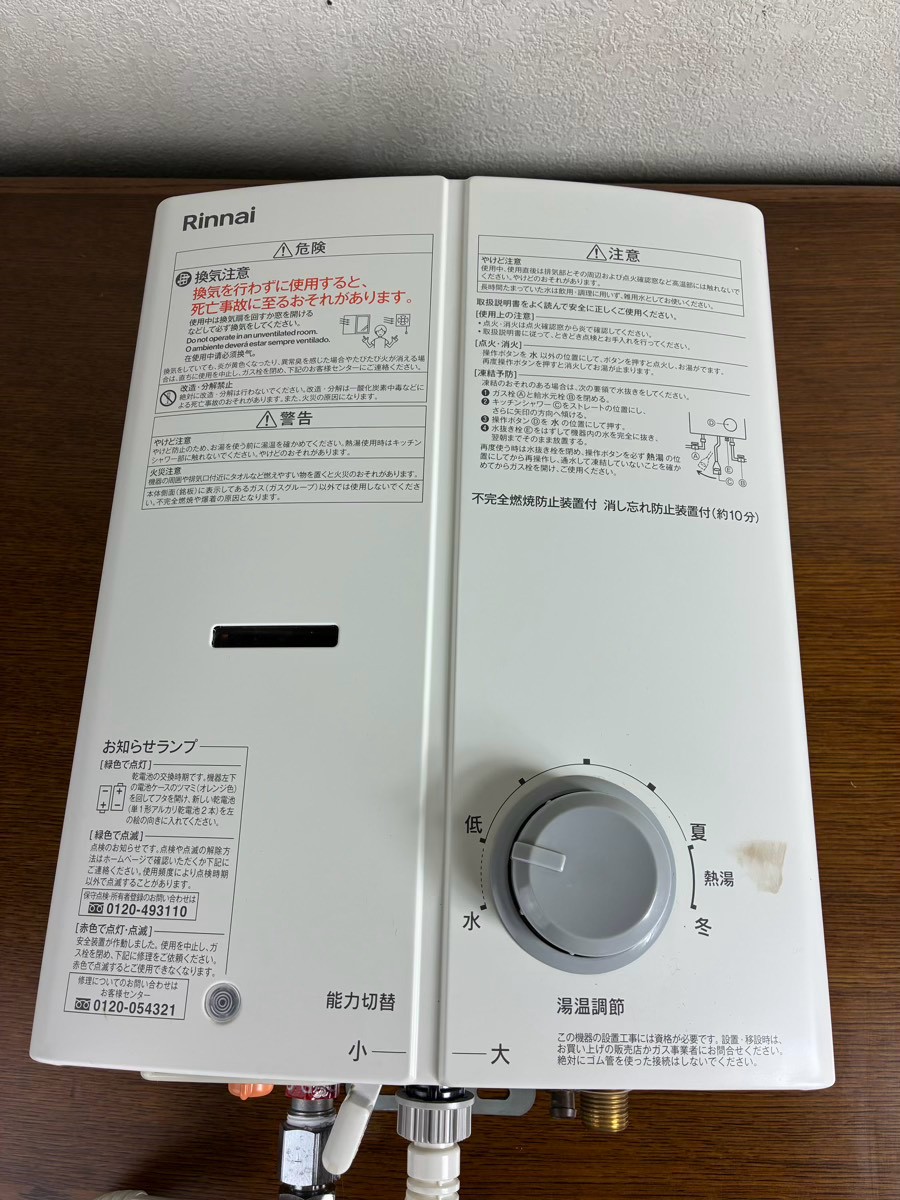 北上市のお客様より「リンナイ製 ガス小型瞬間湯沸器」を買い取らせて頂きました。